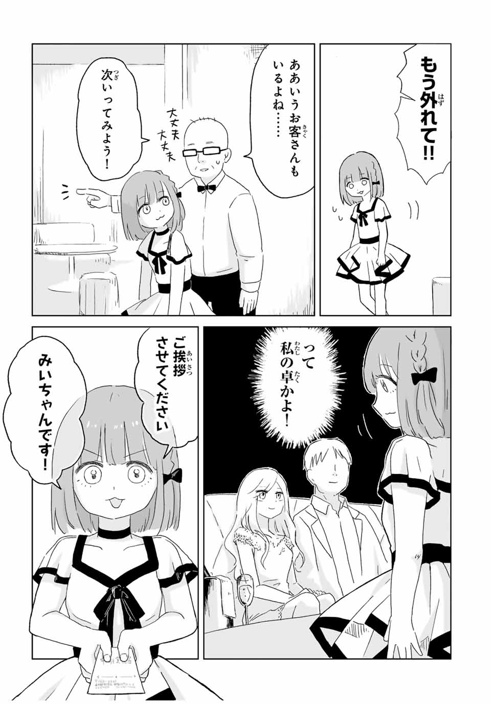 MII-CHAN TO YAMADA-SAN - raw - Chapter 1 - https://jpdd.ccdd.to/JPDD/miichantoyamadasan/10000/fv0gnkb2ejl.jpg