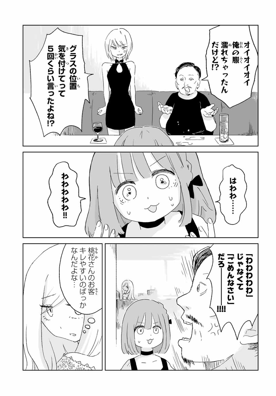 MII-CHAN TO YAMADA-SAN - raw - Chapter 1 - https://jpdd.ccdd.to/JPDD/miichantoyamadasan/10000/hrxs5cc4xko.jpg