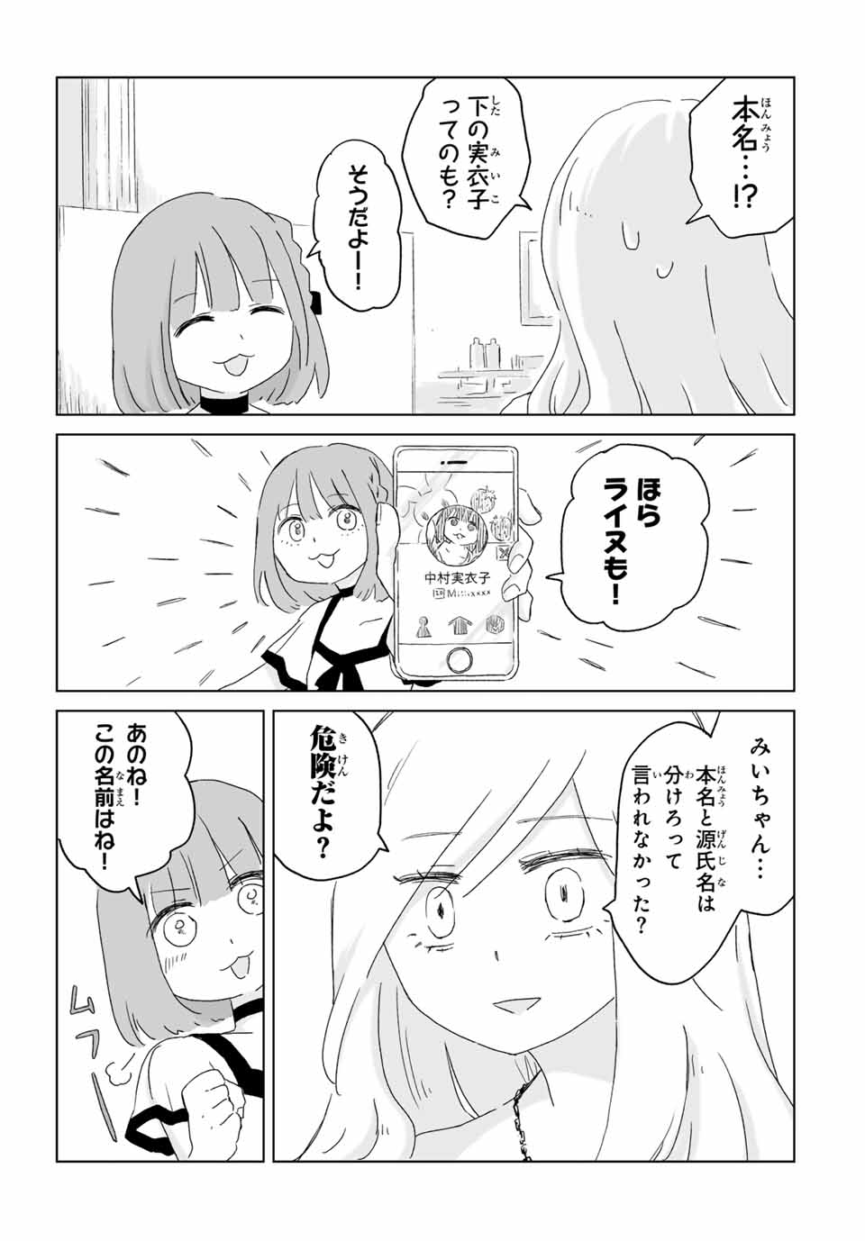 MII-CHAN TO YAMADA-SAN - raw - Chapter 1 - https://jpdd.ccdd.to/JPDD/miichantoyamadasan/10000/icwm0edhfda.jpg