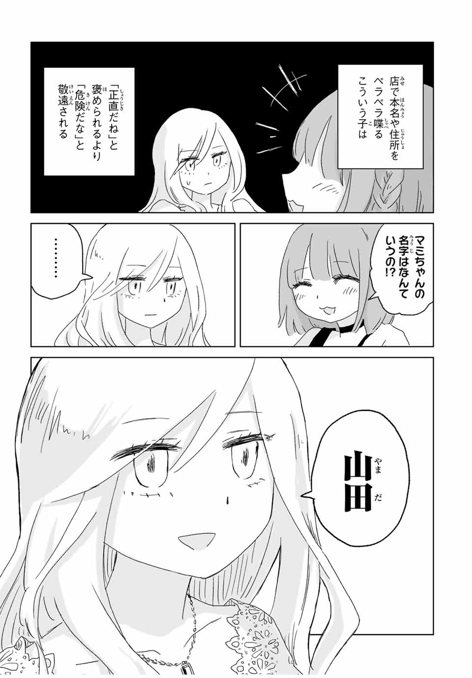 MII-CHAN TO YAMADA-SAN - raw - Chapter 1 - https://jpdd.ccdd.to/JPDD/miichantoyamadasan/10000/iifaahucl5d.jpg