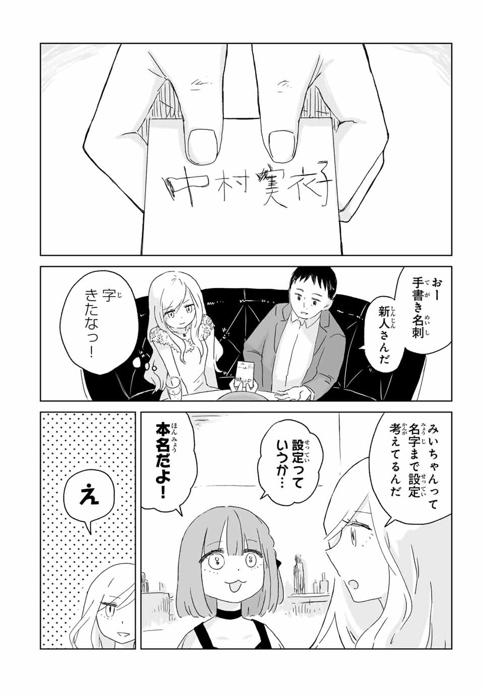 MII-CHAN TO YAMADA-SAN - raw - Chapter 1 - https://jpdd.ccdd.to/JPDD/miichantoyamadasan/10000/jkkapndoqak.jpg