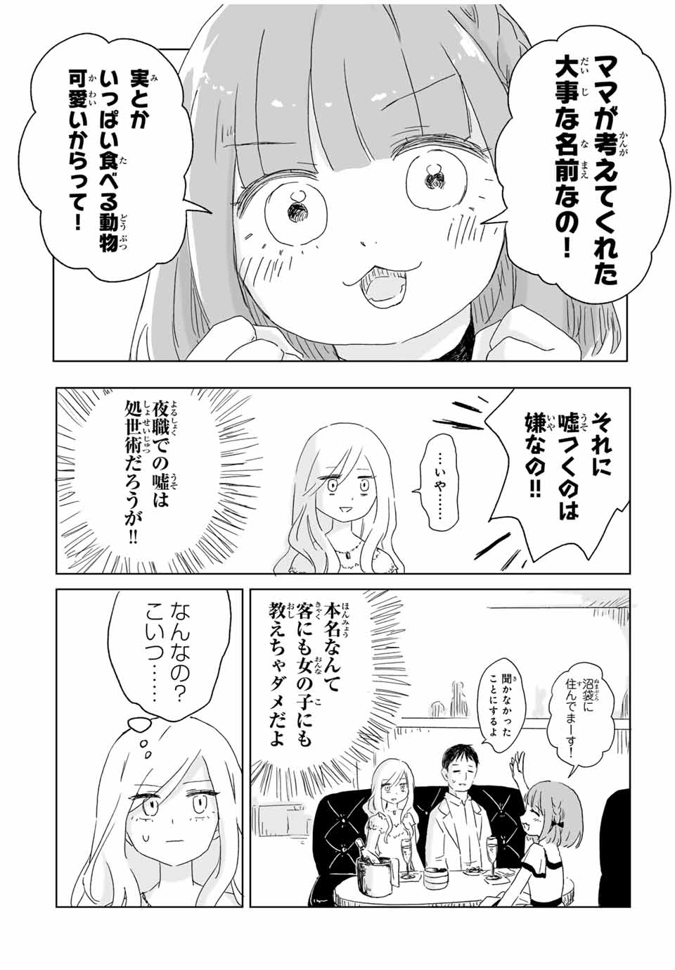 MII-CHAN TO YAMADA-SAN - raw - Chapter 1 - https://jpdd.ccdd.to/JPDD/miichantoyamadasan/10000/k05eeirq440.jpg