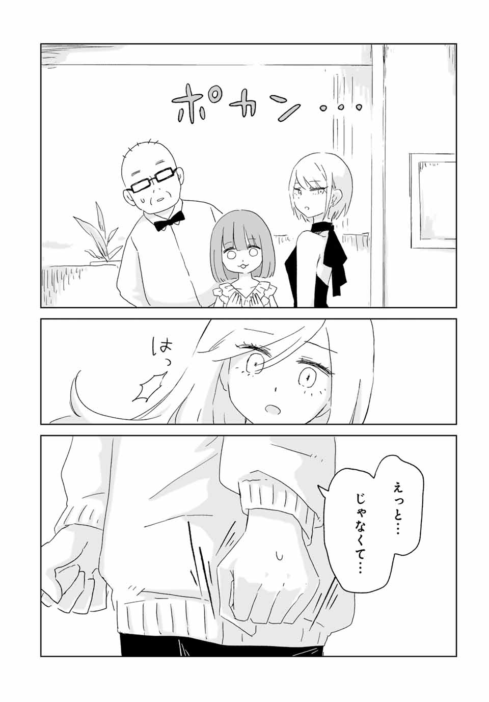 MII-CHAN TO YAMADA-SAN - raw - Chapter 1 - https://jpdd.ccdd.to/JPDD/miichantoyamadasan/10000/qg4uz5u1zwi.jpg