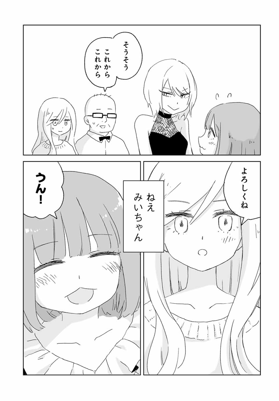 MII-CHAN TO YAMADA-SAN - raw - Chapter 1 - https://jpdd.ccdd.to/JPDD/miichantoyamadasan/10000/rqglhxj2grm.jpg