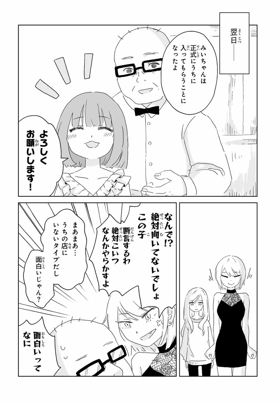 MII-CHAN TO YAMADA-SAN - raw - Chapter 1 - https://jpdd.ccdd.to/JPDD/miichantoyamadasan/10000/rtlu4ixmd5g.jpg