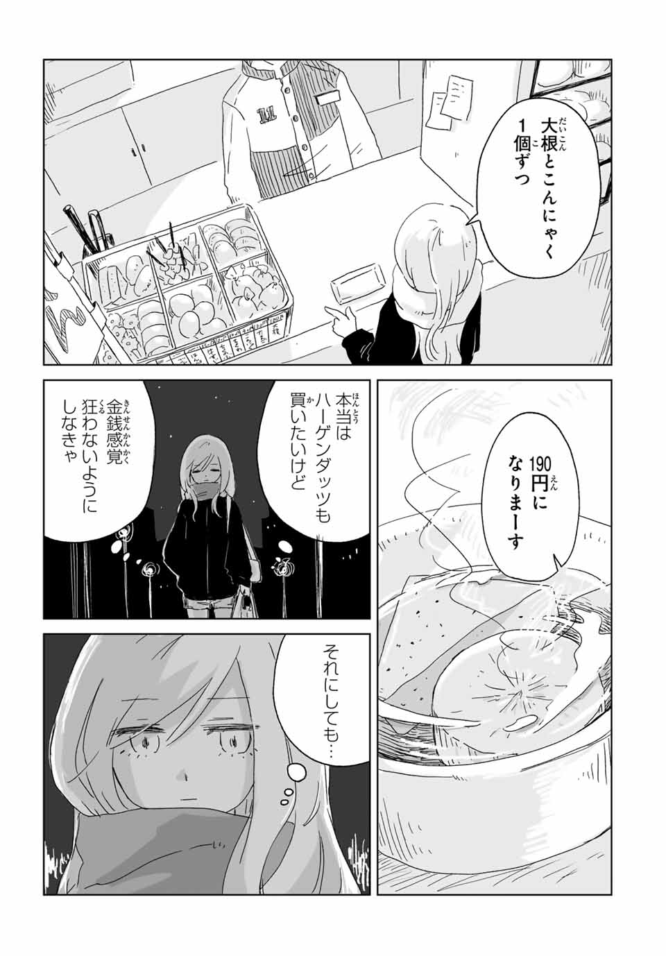 MII-CHAN TO YAMADA-SAN - raw - Chapter 1 - https://jpdd.ccdd.to/JPDD/miichantoyamadasan/10000/w0gbd2xpjc1.jpg