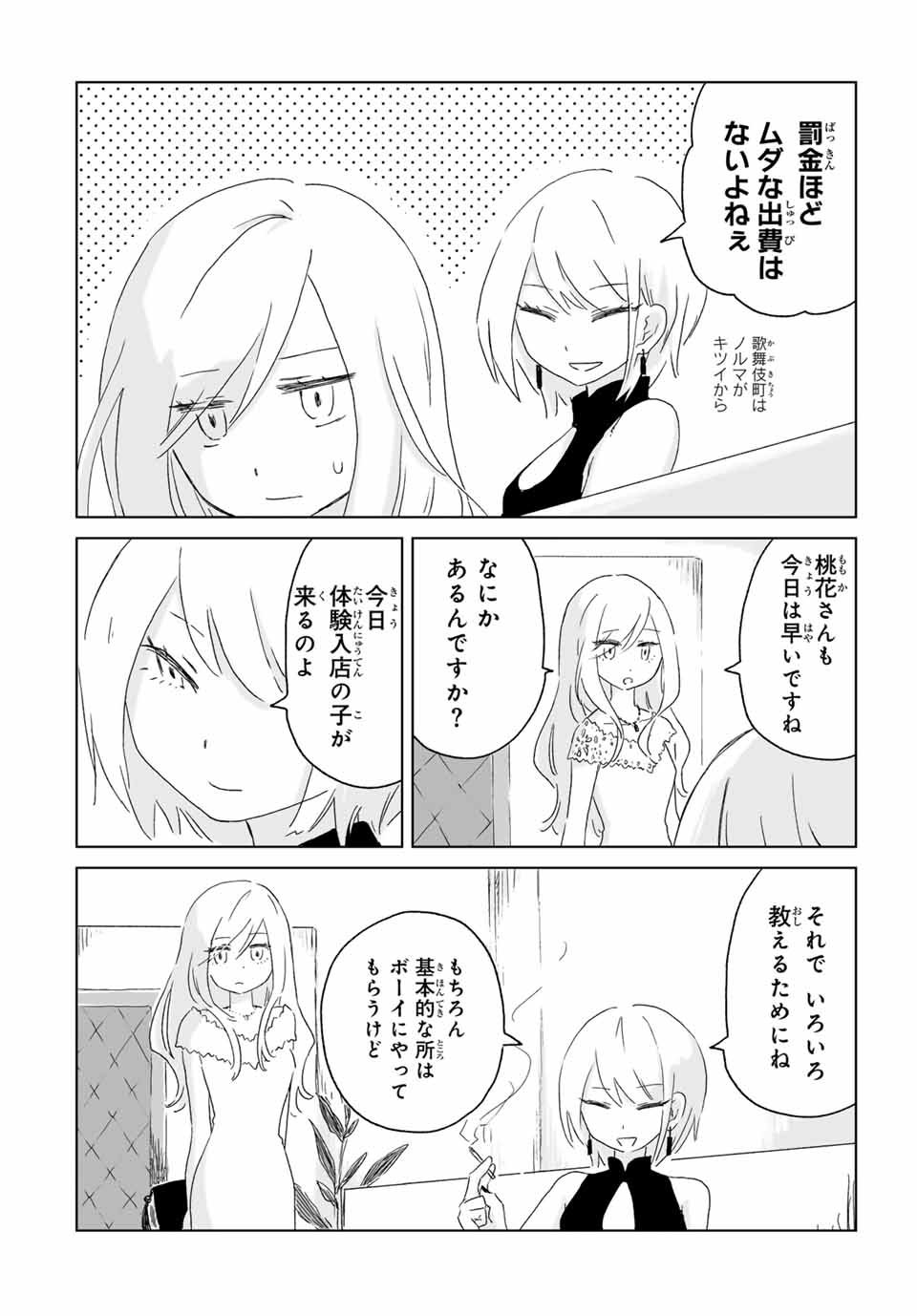 MII-CHAN TO YAMADA-SAN - raw - Chapter 1 - https://jpdd.ccdd.to/JPDD/miichantoyamadasan/10000/wkapl0lo33c.jpg