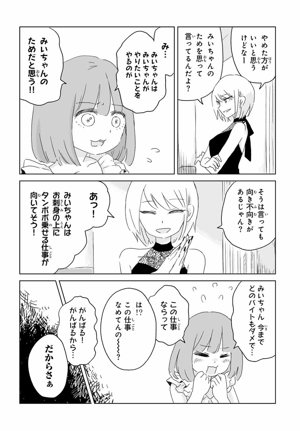 MII-CHAN TO YAMADA-SAN - raw - Chapter 1 - https://jpdd.ccdd.to/JPDD/miichantoyamadasan/10000/ykuggyv0t0p.jpg