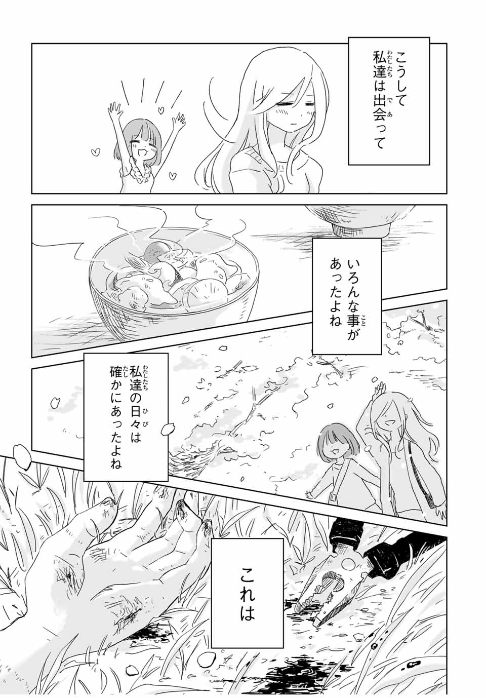 MII-CHAN TO YAMADA-SAN - raw - Chapter 1 - https://jpdd.ccdd.to/JPDD/miichantoyamadasan/10000/zebegbde1zd.jpg
