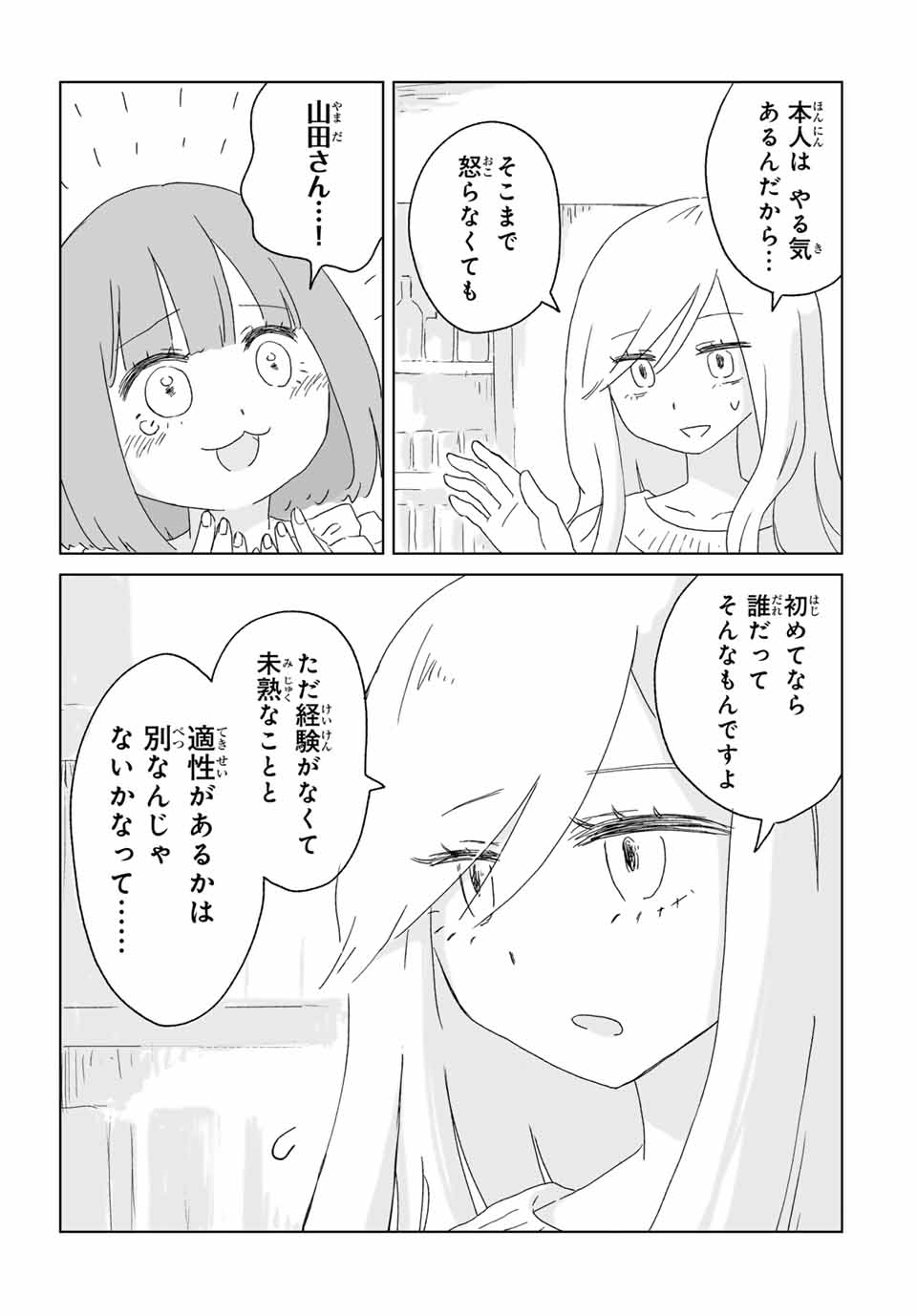 MII-CHAN TO YAMADA-SAN - raw - Chapter 1 - https://jpdd.ccdd.to/JPDD/miichantoyamadasan/10000/zvg4ko03j4a.jpg
