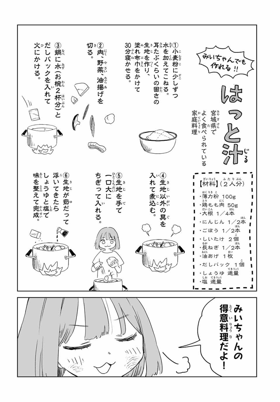 MII-CHAN TO YAMADA-SAN - raw - Chapter 10.1 - https://jpdd.ccdd.to/JPDD/miichantoyamadasan/101000/0bbztzvgijm.jpg