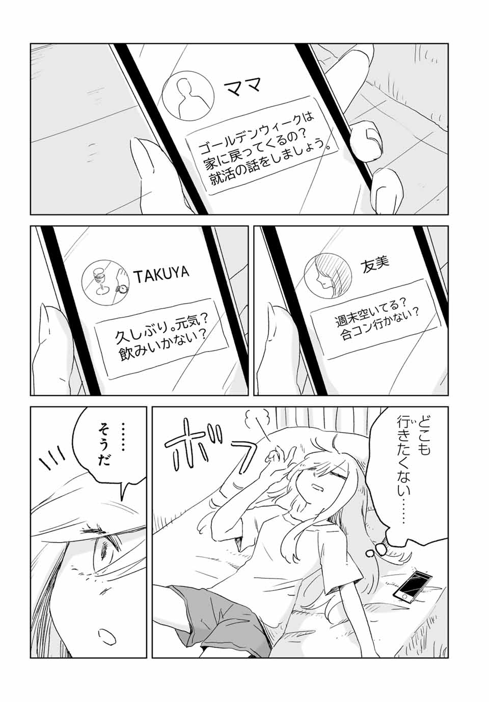 MII-CHAN TO YAMADA-SAN - raw - Chapter 10.1 - https://jpdd.ccdd.to/JPDD/miichantoyamadasan/101000/0lprmaqrv5q.jpg
