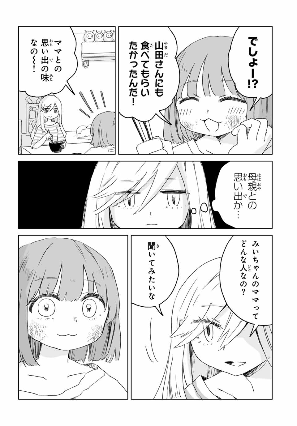 MII-CHAN TO YAMADA-SAN - raw - Chapter 10.1 - https://jpdd.ccdd.to/JPDD/miichantoyamadasan/101000/3qns5p033zk.jpg