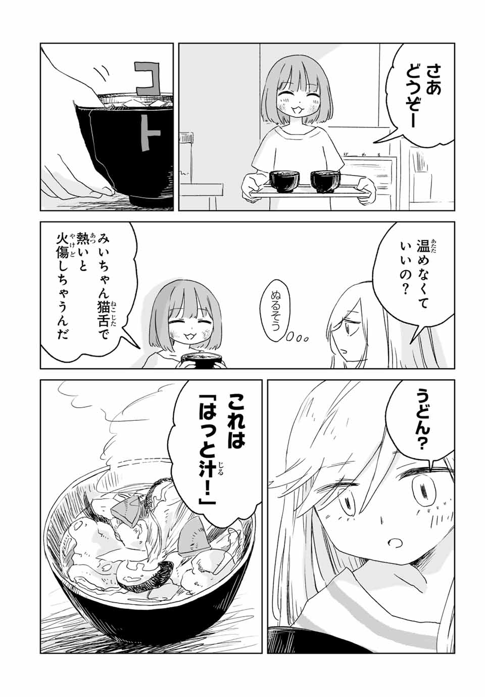 MII-CHAN TO YAMADA-SAN - raw - Chapter 10.1 - https://jpdd.ccdd.to/JPDD/miichantoyamadasan/101000/gfx5van1elp.jpg
