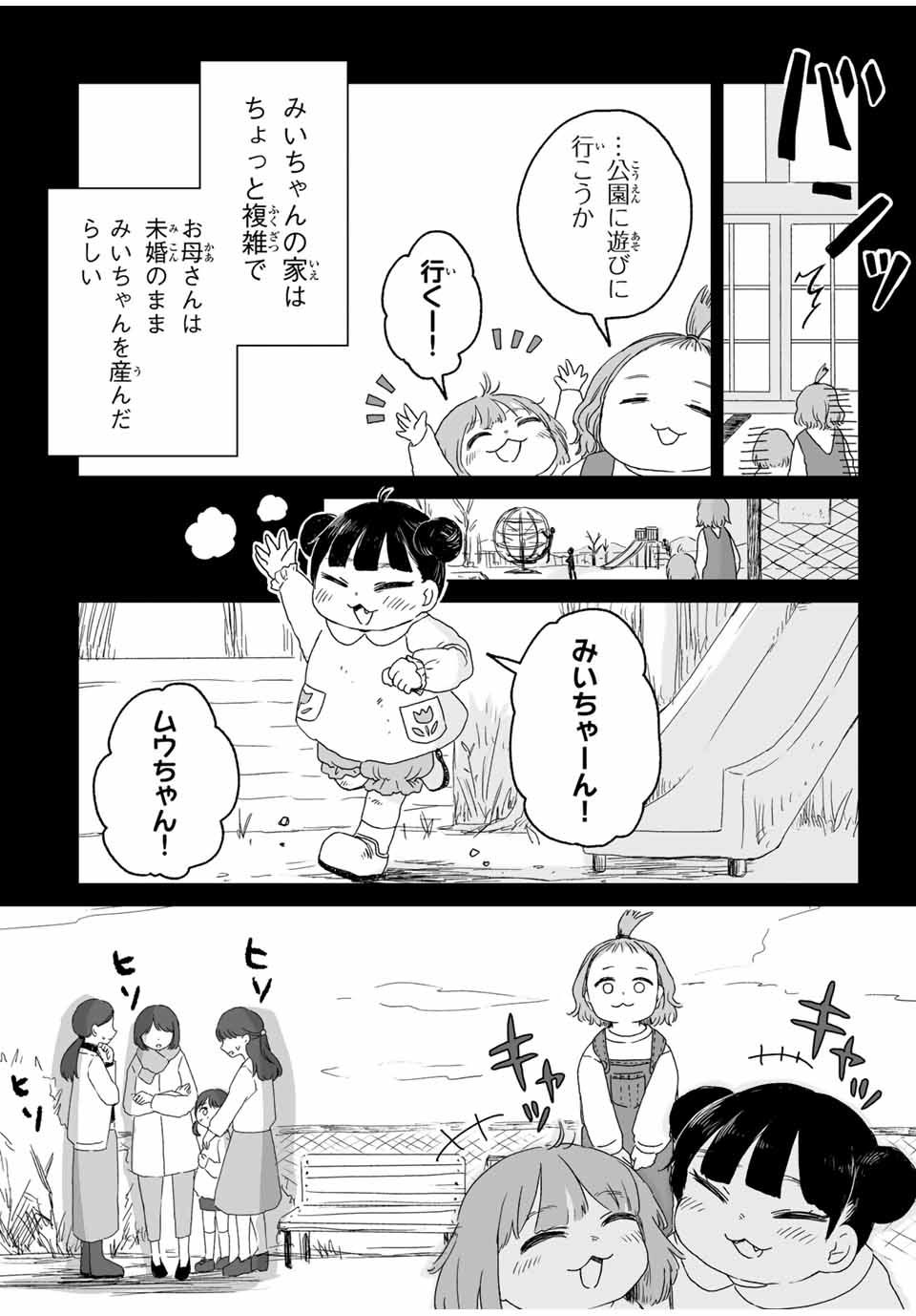 MII-CHAN TO YAMADA-SAN - raw - Chapter 10.1 - https://jpdd.ccdd.to/JPDD/miichantoyamadasan/101000/h41hwac0wem.jpg