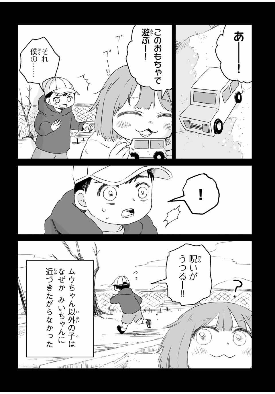MII-CHAN TO YAMADA-SAN - raw - Chapter 10.1 - https://jpdd.ccdd.to/JPDD/miichantoyamadasan/101000/ij3klxorkom.jpg