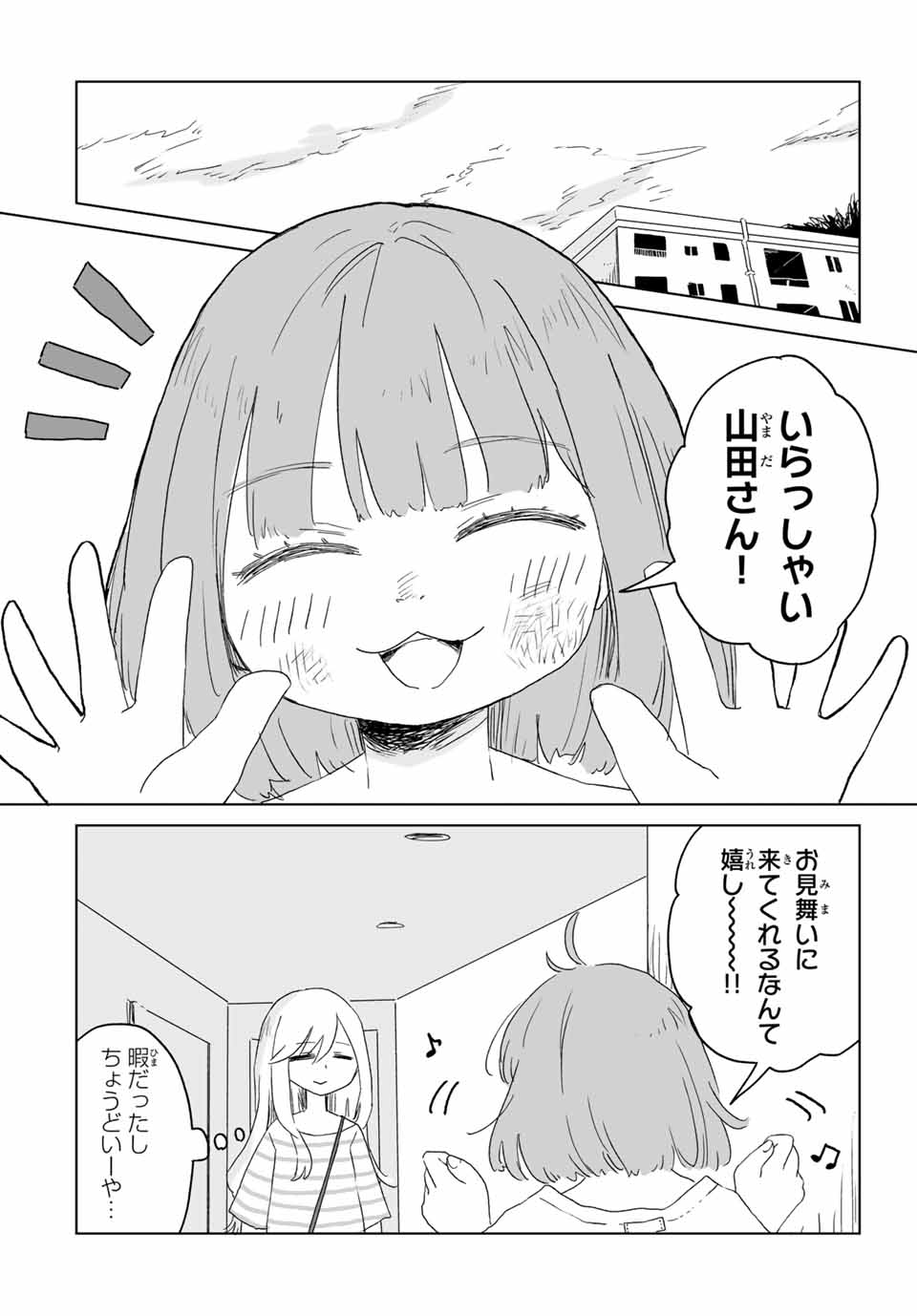 MII-CHAN TO YAMADA-SAN - raw - Chapter 10.1 - https://jpdd.ccdd.to/JPDD/miichantoyamadasan/101000/j5oyhmd0mso.jpg