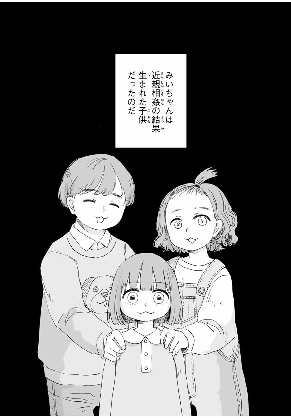 MII-CHAN TO YAMADA-SAN - raw - Chapter 10.1 - https://jpdd.ccdd.to/JPDD/miichantoyamadasan/101000/jbzl3ofcnwc.jpg