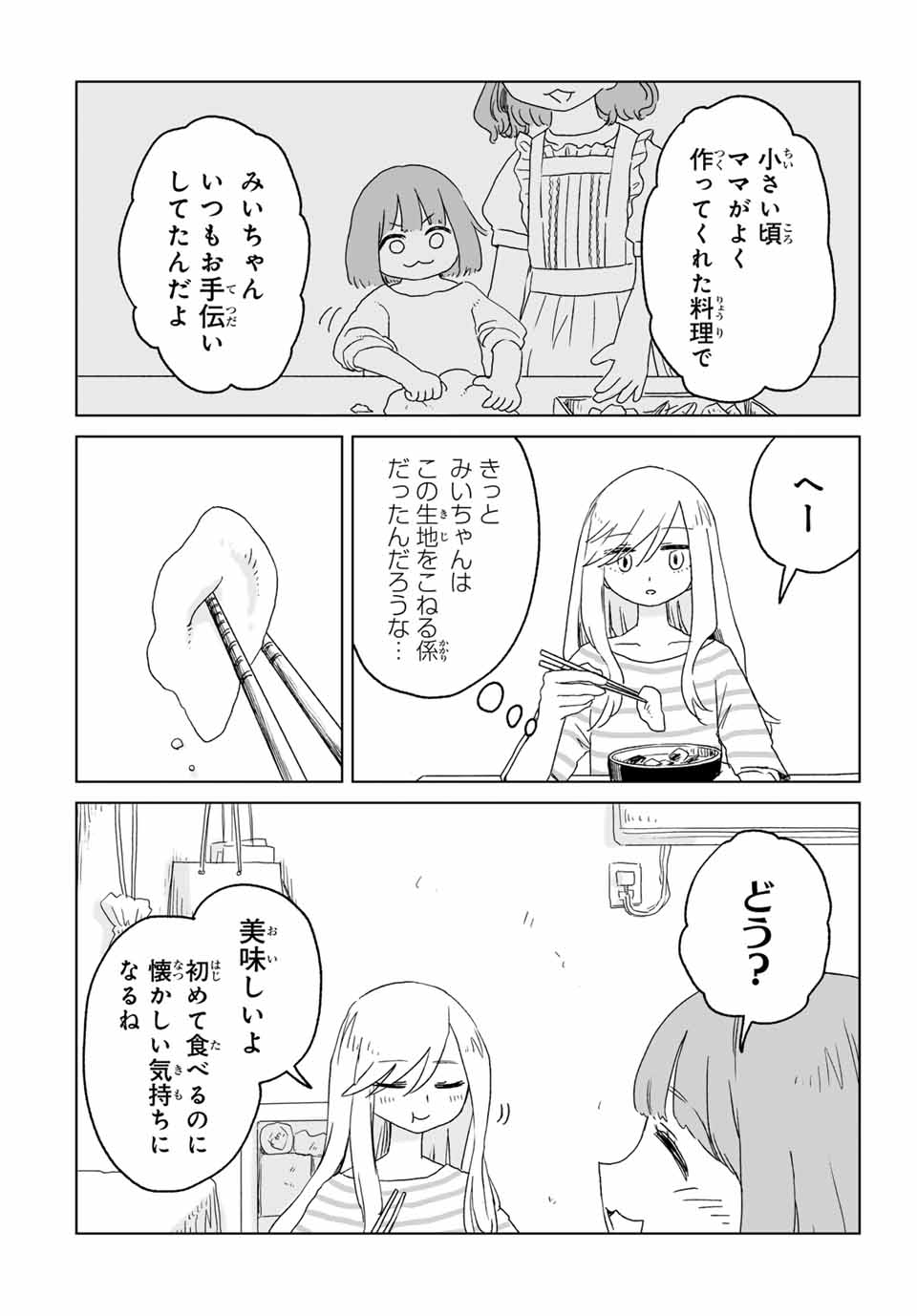 MII-CHAN TO YAMADA-SAN - raw - Chapter 10.1 - https://jpdd.ccdd.to/JPDD/miichantoyamadasan/101000/jy0uybbaeex.jpg