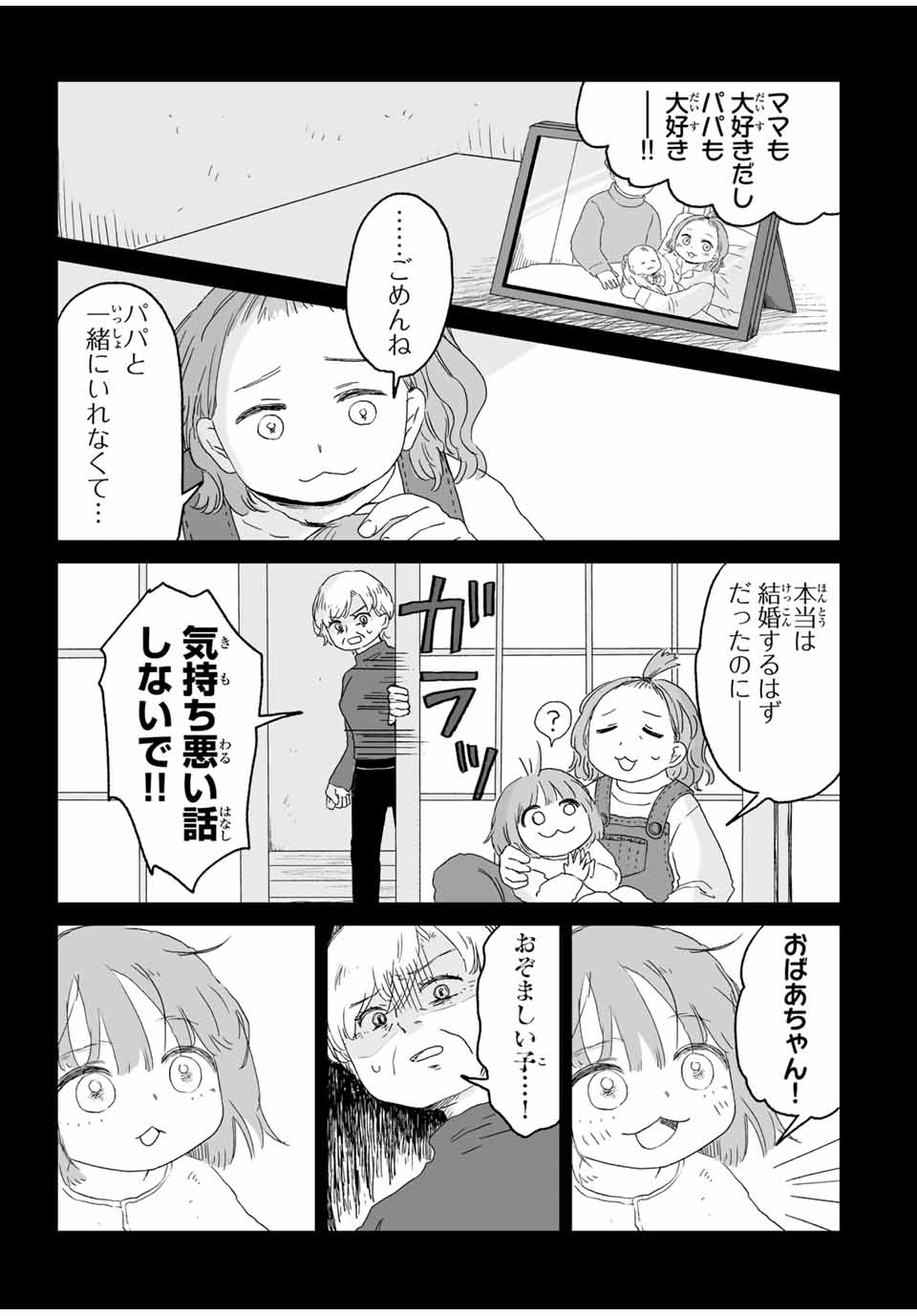 MII-CHAN TO YAMADA-SAN - raw - Chapter 10.1 - https://jpdd.ccdd.to/JPDD/miichantoyamadasan/101000/nedjqxgrh2x.jpg