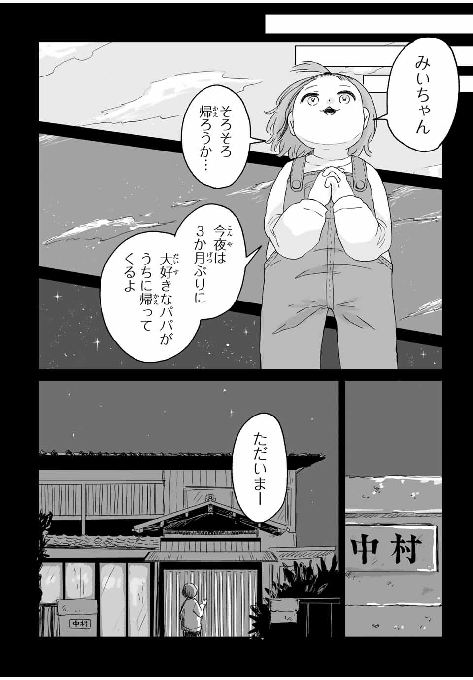 MII-CHAN TO YAMADA-SAN - raw - Chapter 10.1 - https://jpdd.ccdd.to/JPDD/miichantoyamadasan/101000/pi0m2yftbtb.jpg