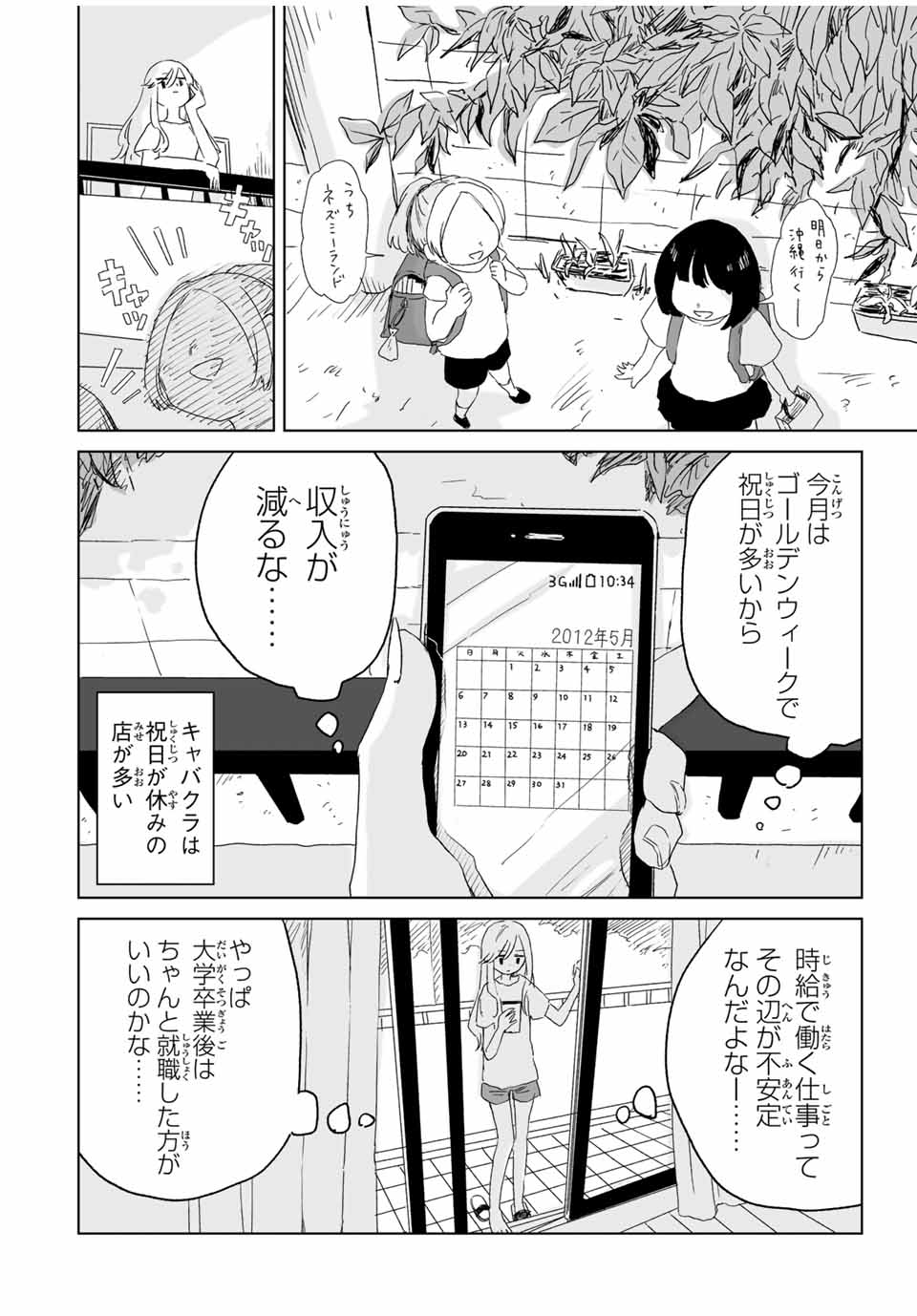 MII-CHAN TO YAMADA-SAN - raw - Chapter 10.1 - https://jpdd.ccdd.to/JPDD/miichantoyamadasan/101000/uezdctc0lll.jpg