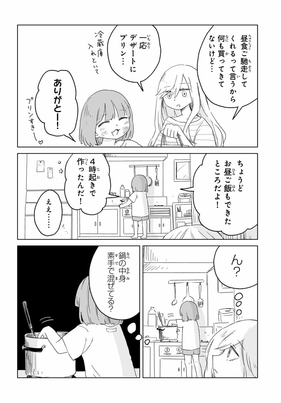 MII-CHAN TO YAMADA-SAN - raw - Chapter 10.1 - https://jpdd.ccdd.to/JPDD/miichantoyamadasan/101000/unv0i0w5idg.jpg