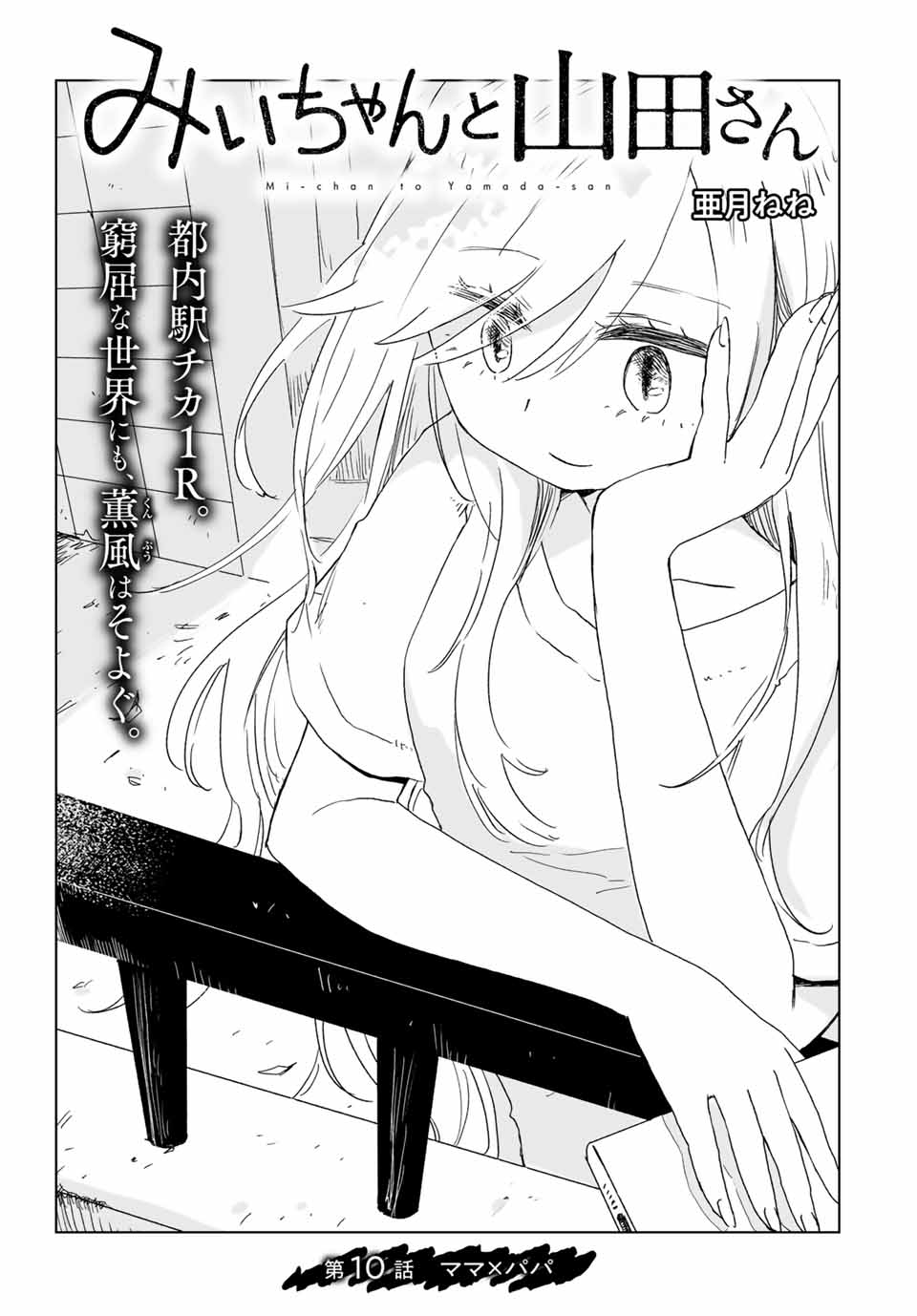 MII-CHAN TO YAMADA-SAN - raw - Chapter 10.1 - https://jpdd.ccdd.to/JPDD/miichantoyamadasan/101000/wetfejcwqye.jpg