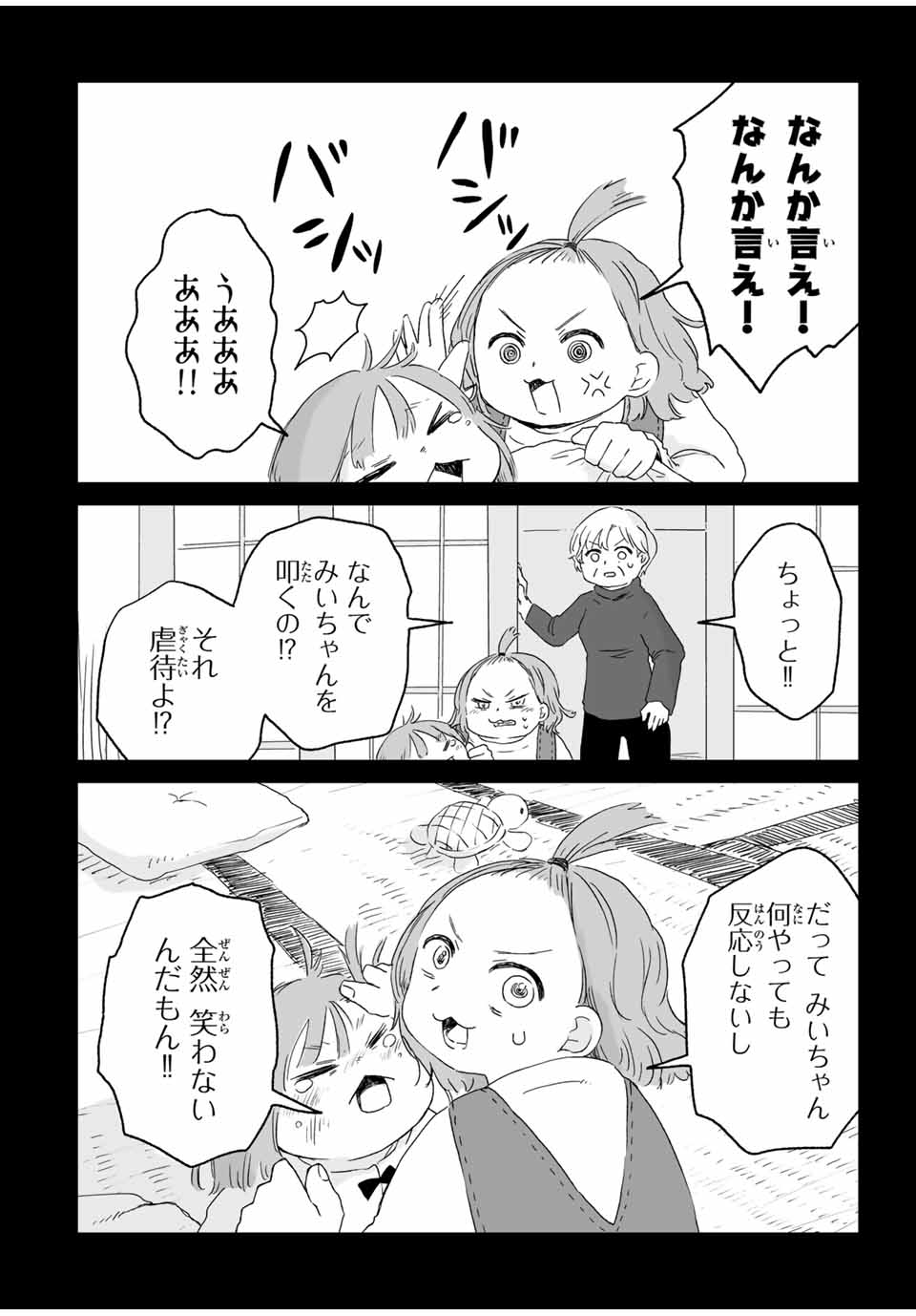 MII-CHAN TO YAMADA-SAN - raw - Chapter 10.2 - https://jpdd.ccdd.to/JPDD/miichantoyamadasan/102000/1qakoexmgtq.jpg