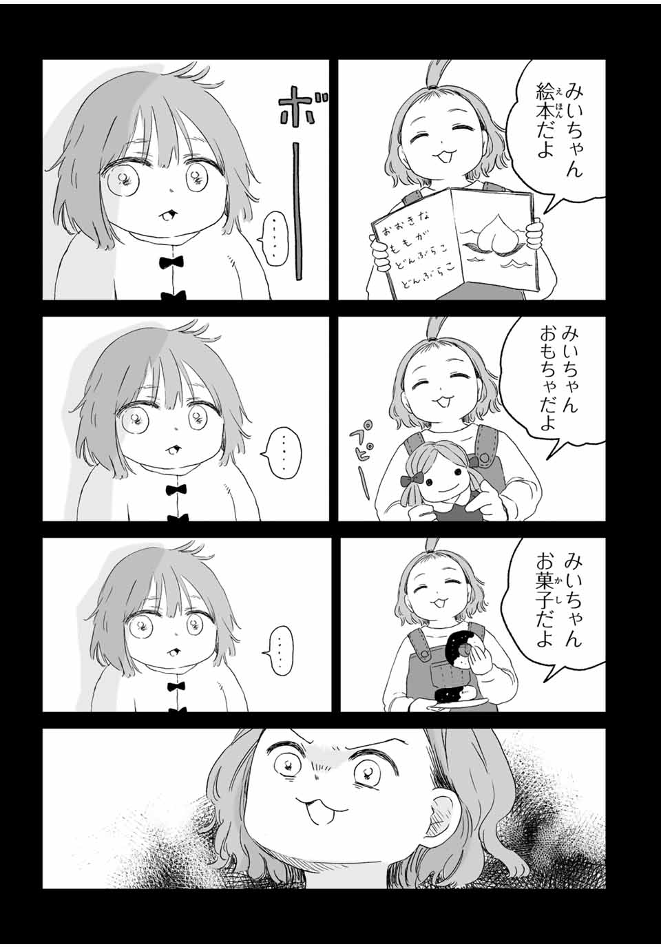 MII-CHAN TO YAMADA-SAN - raw - Chapter 10.2 - https://jpdd.ccdd.to/JPDD/miichantoyamadasan/102000/2jyuswmkafk.jpg