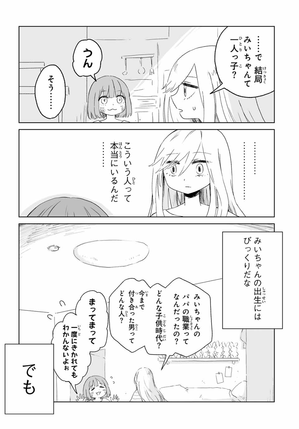MII-CHAN TO YAMADA-SAN - raw - Chapter 10.2 - https://jpdd.ccdd.to/JPDD/miichantoyamadasan/102000/521wrfsn2ax.jpg