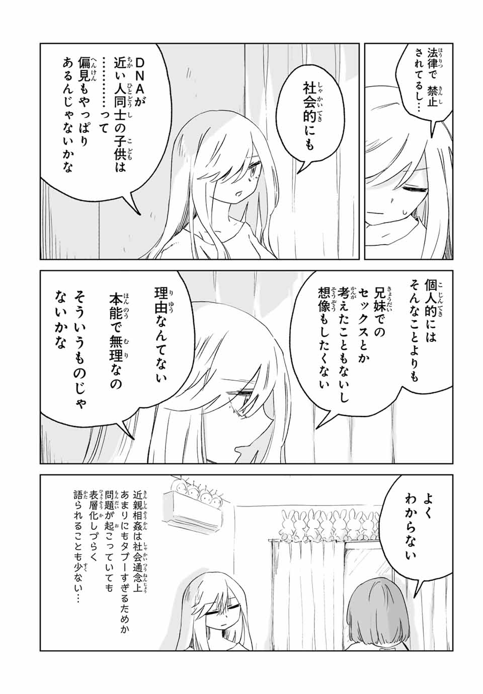 MII-CHAN TO YAMADA-SAN - raw - Chapter 10.2 - https://jpdd.ccdd.to/JPDD/miichantoyamadasan/102000/gl11noeljsd.jpg