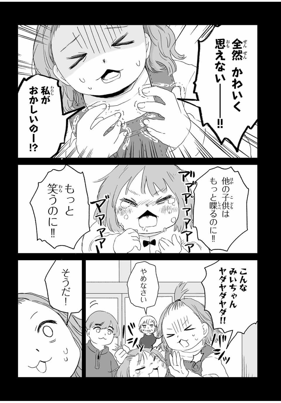 MII-CHAN TO YAMADA-SAN - raw - Chapter 10.2 - https://jpdd.ccdd.to/JPDD/miichantoyamadasan/102000/gm0fi5miyil.jpg