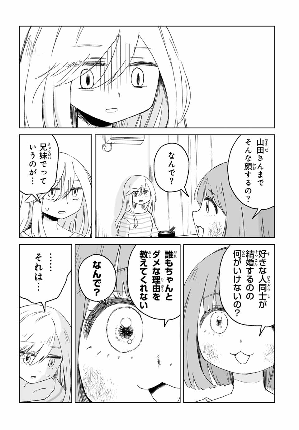 MII-CHAN TO YAMADA-SAN - raw - Chapter 10.2 - https://jpdd.ccdd.to/JPDD/miichantoyamadasan/102000/t3fu3ijogh5.jpg