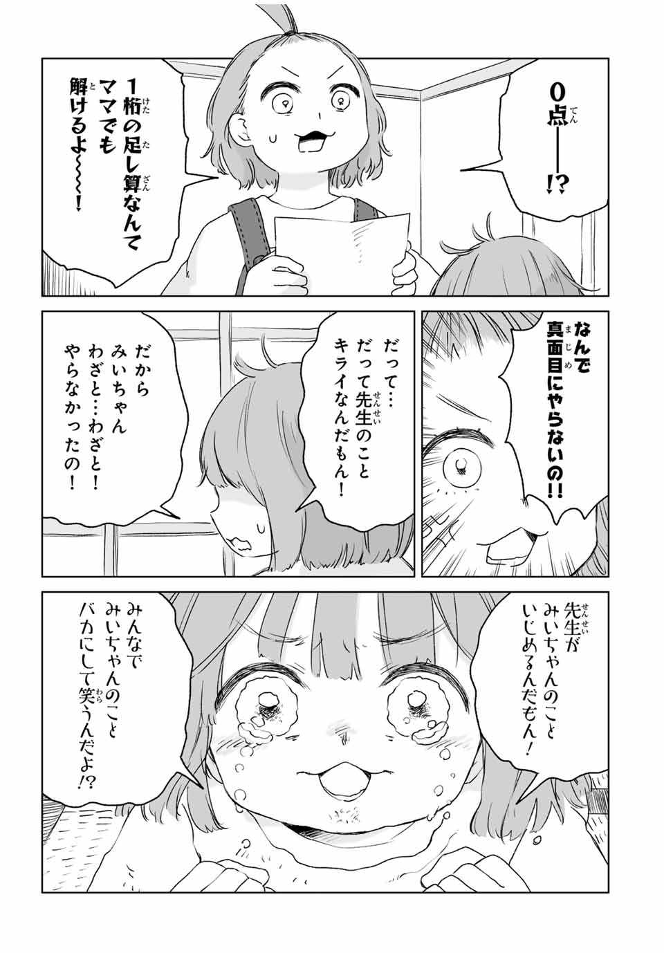 MII-CHAN TO YAMADA-SAN - raw - Chapter 11.1 - https://jpdd.ccdd.to/JPDD/miichantoyamadasan/111000/bm3cs2lie3c.jpg
