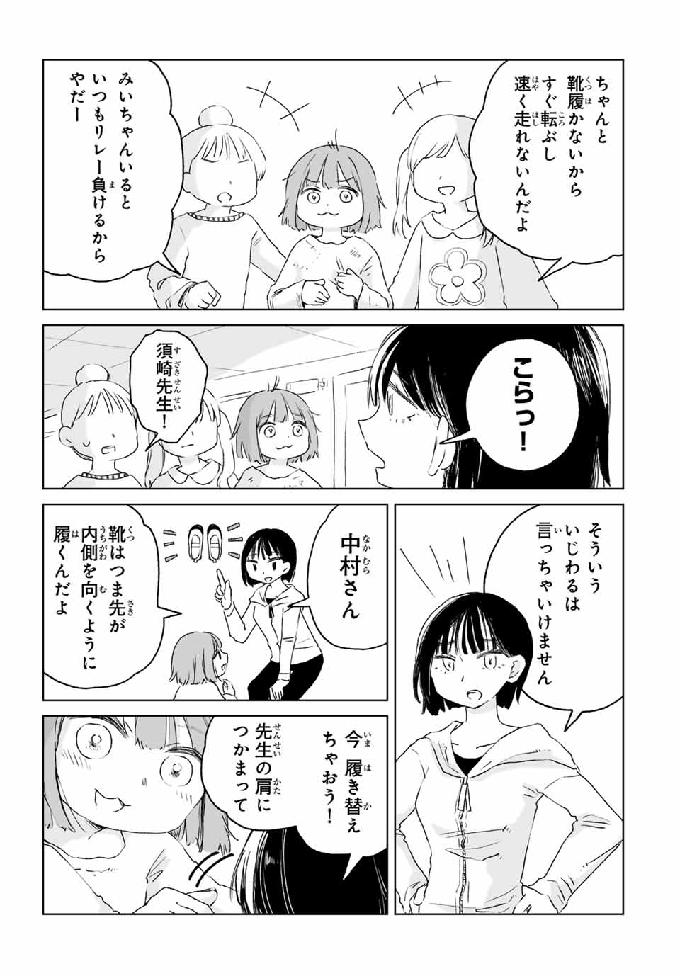 MII-CHAN TO YAMADA-SAN - raw - Chapter 11.1 - https://jpdd.ccdd.to/JPDD/miichantoyamadasan/111000/e1sdrokkrm1.jpg