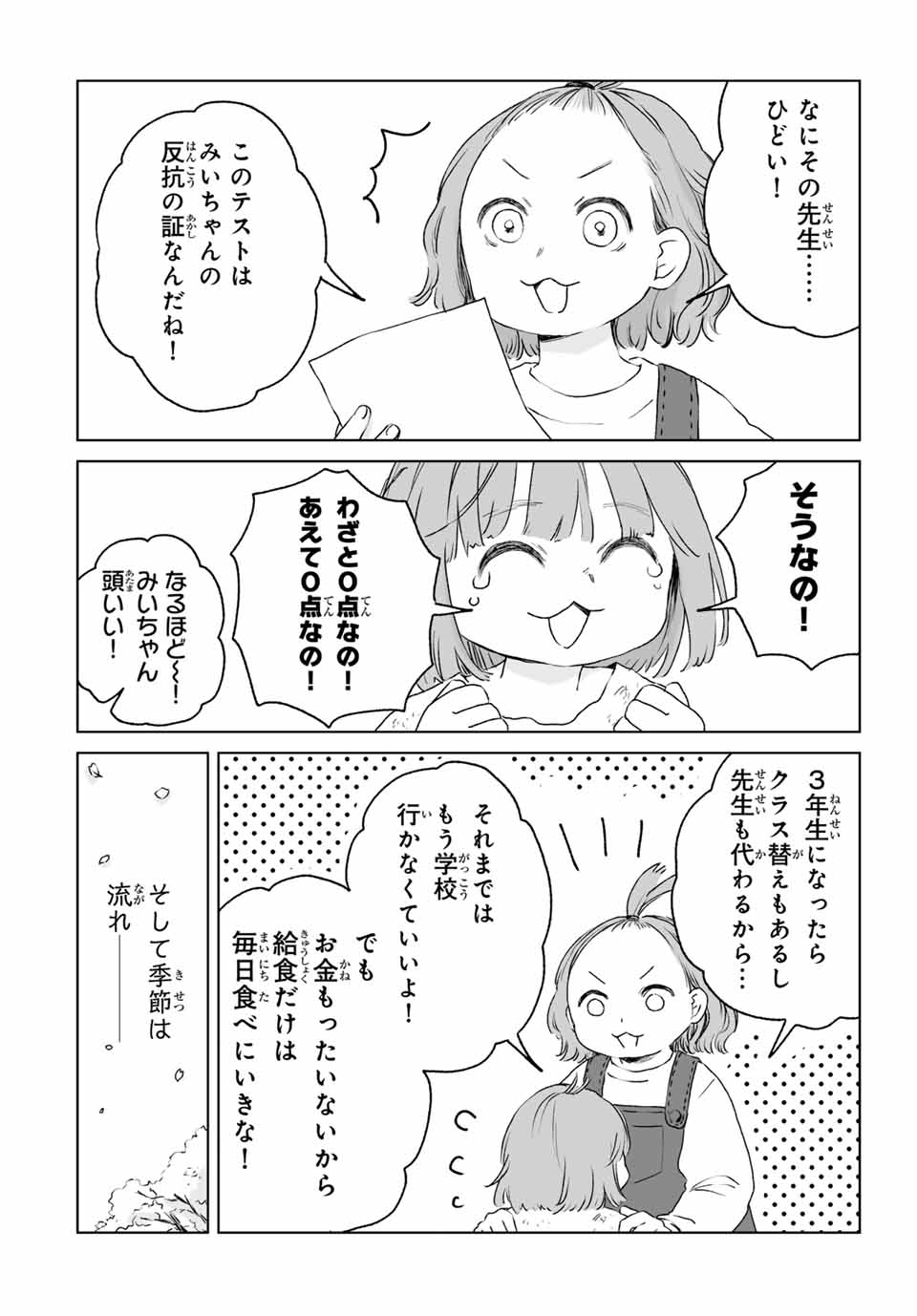 MII-CHAN TO YAMADA-SAN - raw - Chapter 11.1 - https://jpdd.ccdd.to/JPDD/miichantoyamadasan/111000/ekerpir021z.jpg