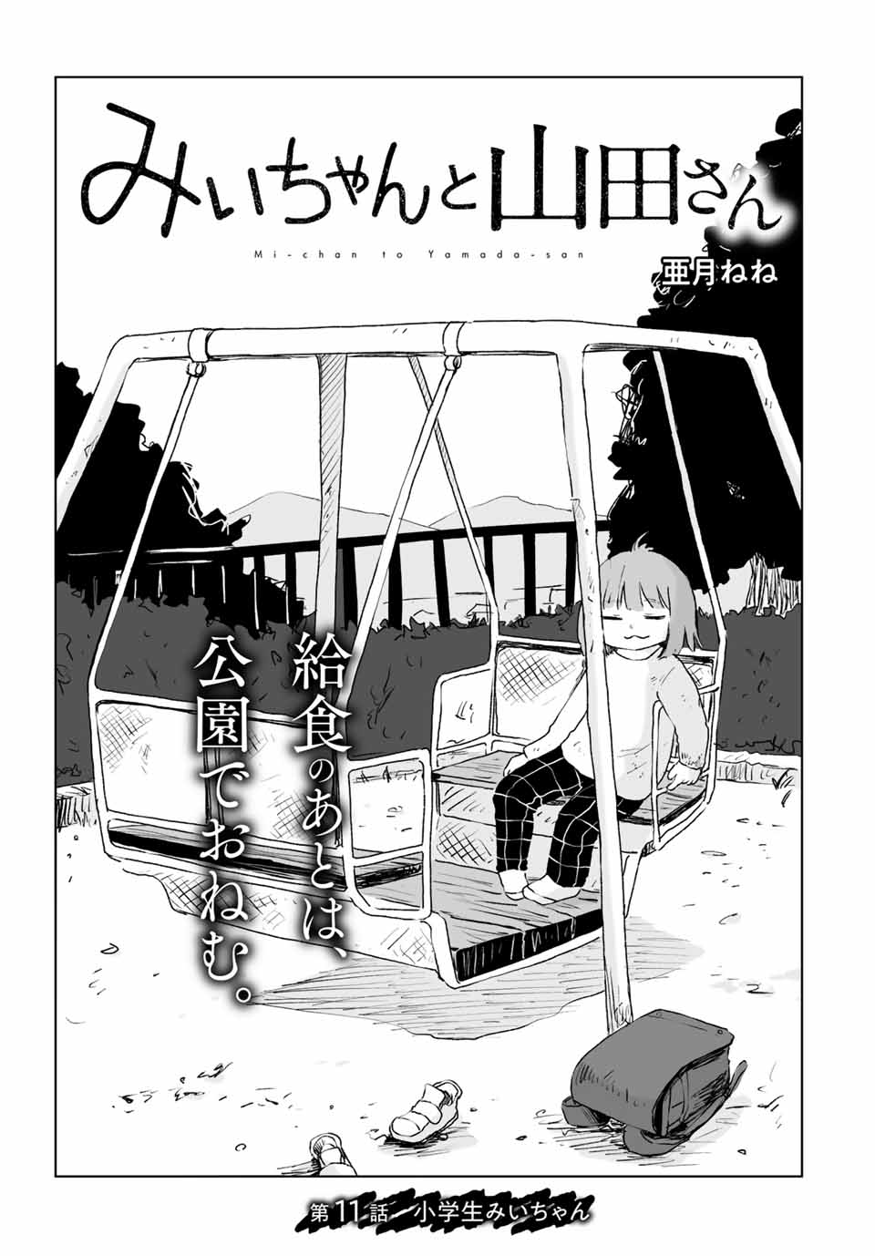 MII-CHAN TO YAMADA-SAN - raw - Chapter 11.1 - https://jpdd.ccdd.to/JPDD/miichantoyamadasan/111000/o2rwqjsisam.jpg