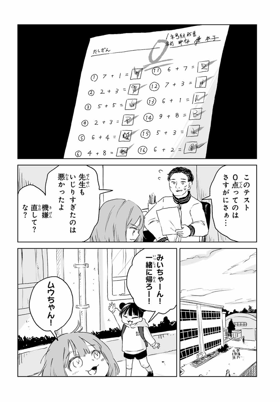 MII-CHAN TO YAMADA-SAN - raw - Chapter 11.1 - https://jpdd.ccdd.to/JPDD/miichantoyamadasan/111000/vulfcsqkstf.jpg