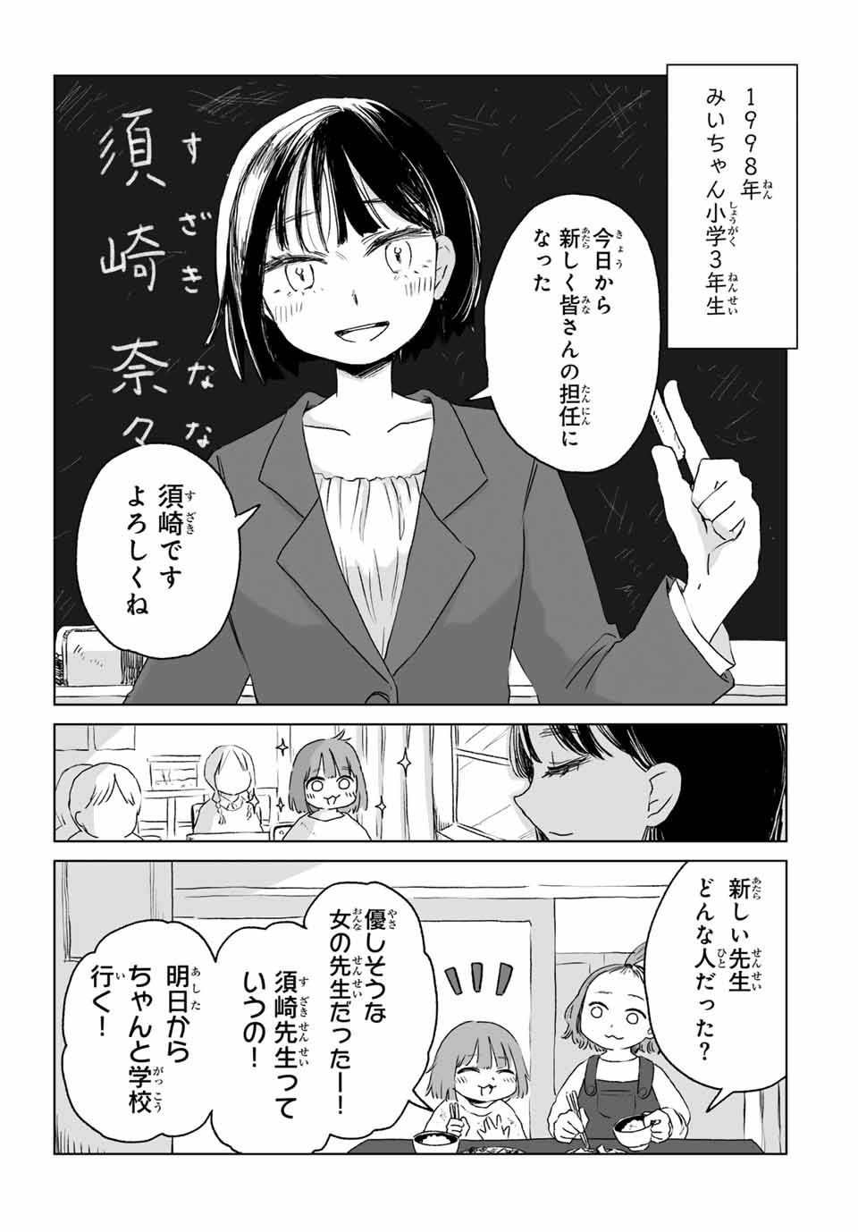 MII-CHAN TO YAMADA-SAN - raw - Chapter 11.1 - https://jpdd.ccdd.to/JPDD/miichantoyamadasan/111000/wvt2wieeqtj.jpg