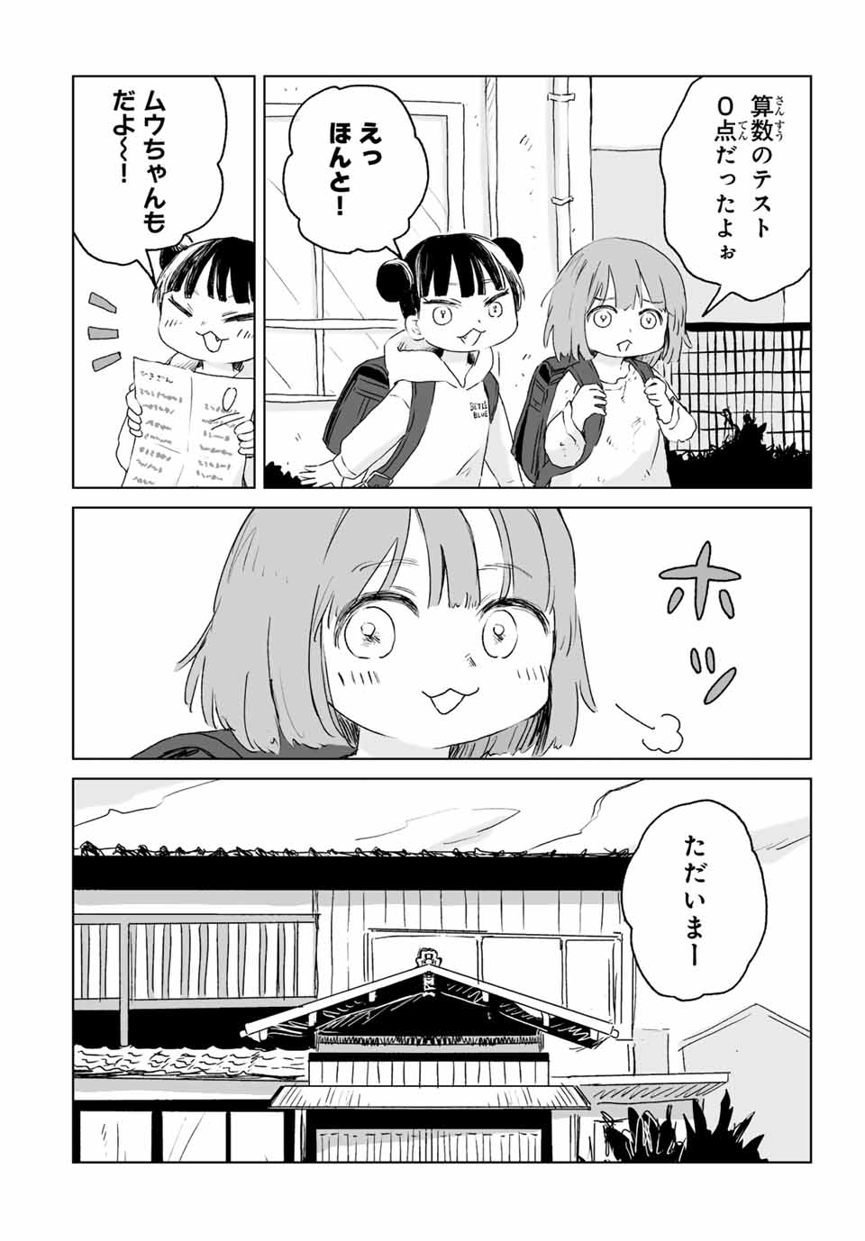 MII-CHAN TO YAMADA-SAN - raw - Chapter 11.1 - https://jpdd.ccdd.to/JPDD/miichantoyamadasan/111000/yjq3djudiir.jpg