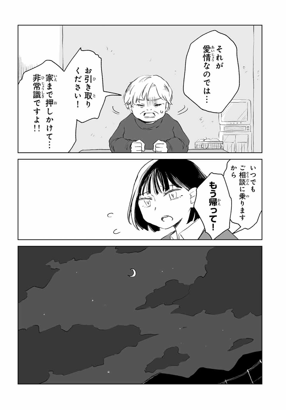 MII-CHAN TO YAMADA-SAN - raw - Chapter 11.2 - https://jpdd.ccdd.to/JPDD/miichantoyamadasan/112000/1f3un1rdwqo.jpg