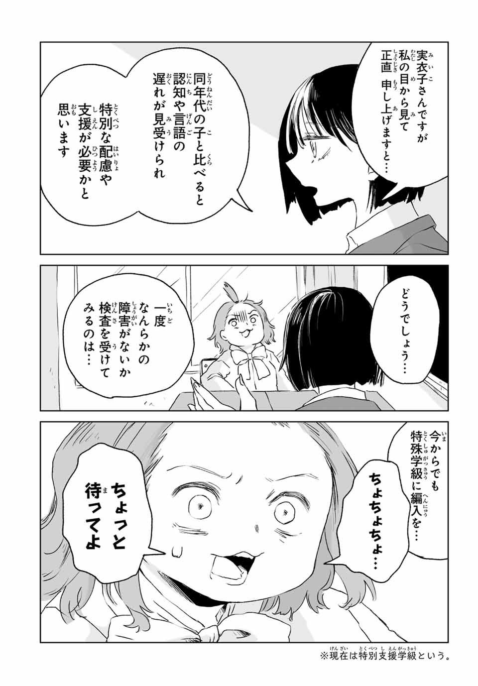 MII-CHAN TO YAMADA-SAN - raw - Chapter 11.2 - https://jpdd.ccdd.to/JPDD/miichantoyamadasan/112000/5rjrohmnsle.jpg