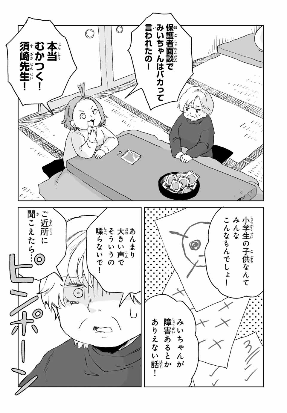 MII-CHAN TO YAMADA-SAN - raw - Chapter 11.2 - https://jpdd.ccdd.to/JPDD/miichantoyamadasan/112000/5skwtvvdqy2.jpg
