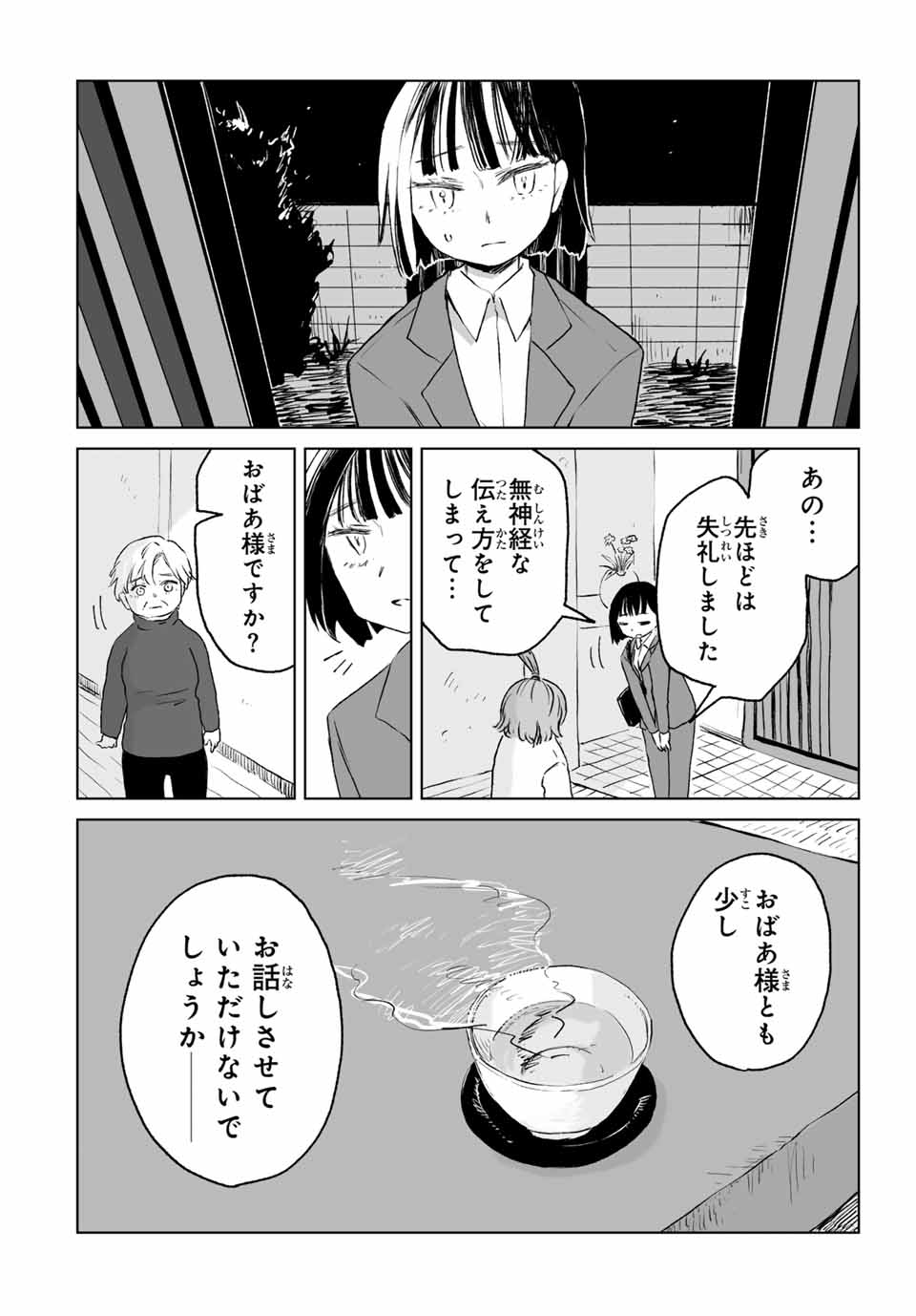 MII-CHAN TO YAMADA-SAN - raw - Chapter 11.2 - https://jpdd.ccdd.to/JPDD/miichantoyamadasan/112000/d5tlvz4jsrk.jpg