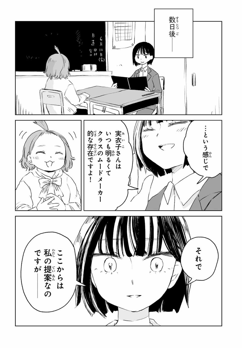 MII-CHAN TO YAMADA-SAN - raw - Chapter 11.2 - https://jpdd.ccdd.to/JPDD/miichantoyamadasan/112000/dq3qby3efyf.jpg