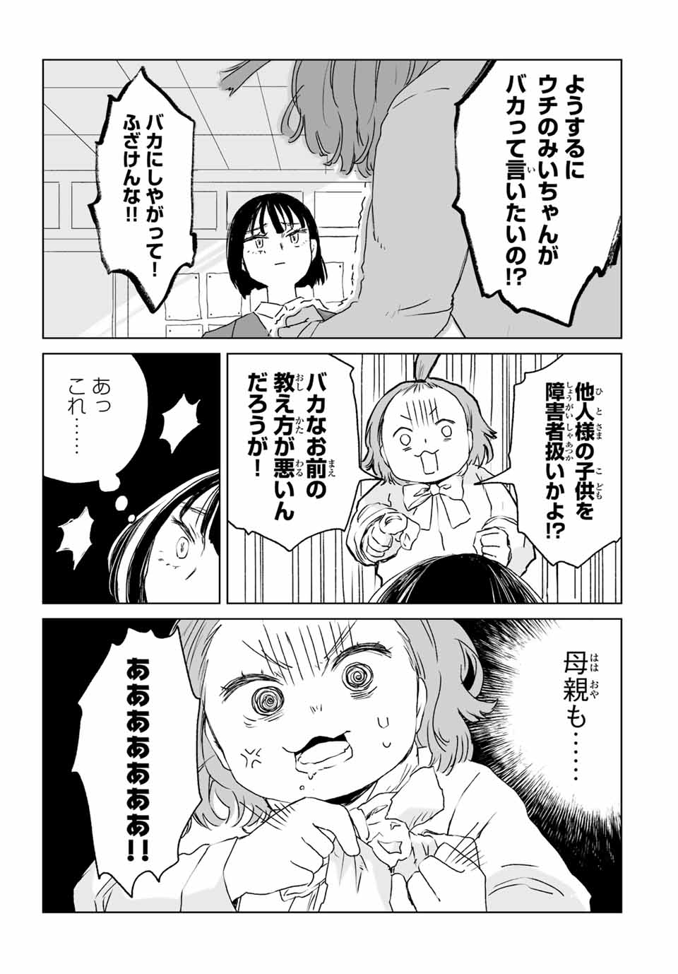 MII-CHAN TO YAMADA-SAN - raw - Chapter 11.2 - https://jpdd.ccdd.to/JPDD/miichantoyamadasan/112000/jjg1h4gp1re.jpg