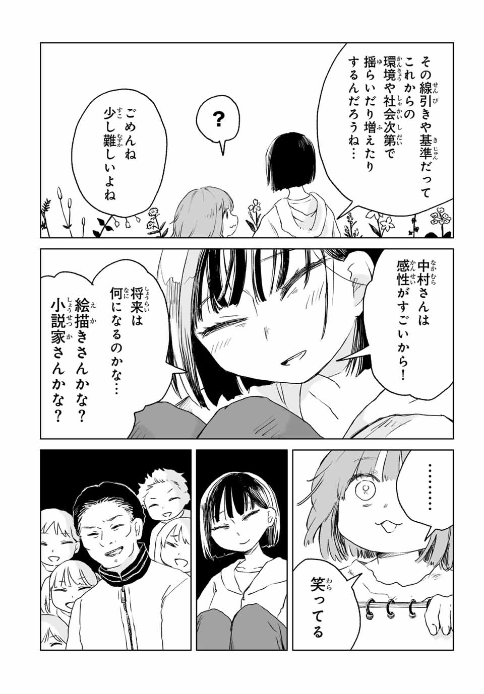 MII-CHAN TO YAMADA-SAN - raw - Chapter 11.2 - https://jpdd.ccdd.to/JPDD/miichantoyamadasan/112000/m5lib2dd32a.jpg