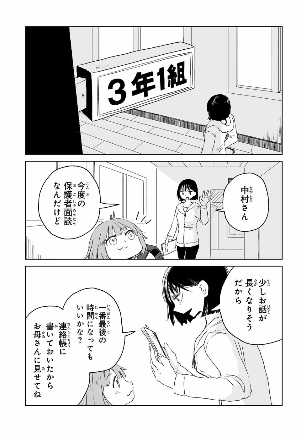 MII-CHAN TO YAMADA-SAN - raw - Chapter 11.2 - https://jpdd.ccdd.to/JPDD/miichantoyamadasan/112000/mima1ddwr2q.jpg