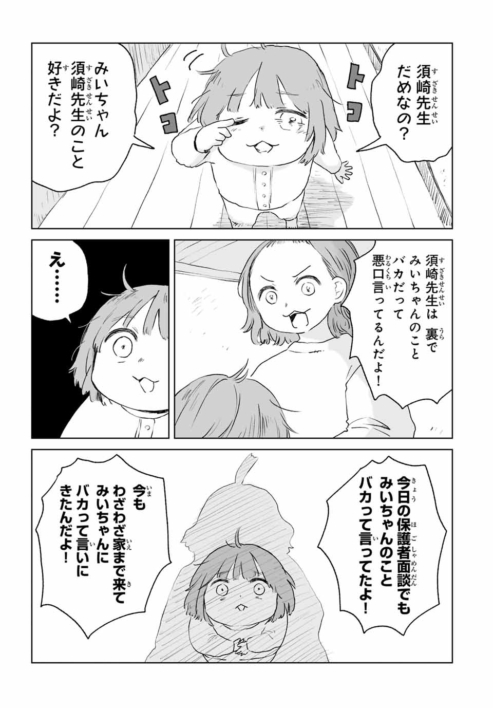 MII-CHAN TO YAMADA-SAN - raw - Chapter 11.2 - https://jpdd.ccdd.to/JPDD/miichantoyamadasan/112000/o404pbrmf0y.jpg